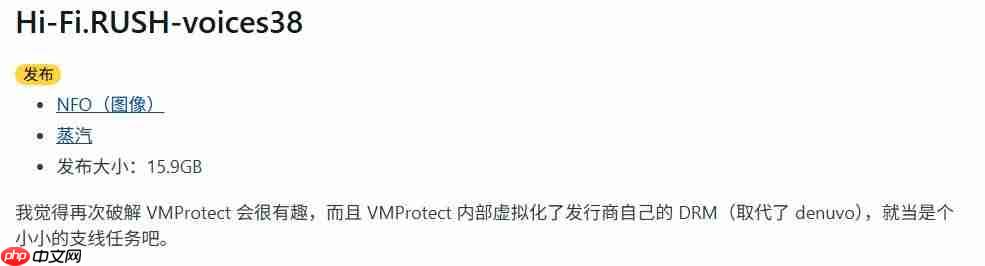 小巧思遭识破 voices38攻破《完美音浪》加密