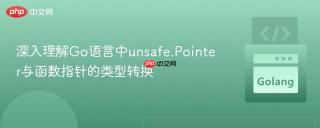 深入理解Go语言中unsafe.Pointer与函数指针的类型转换