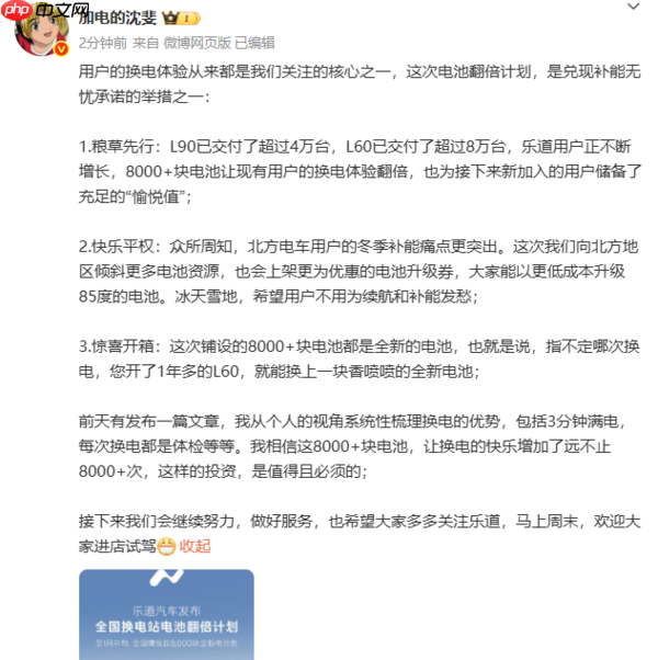 乐道发布全国换电站电池翻倍计划:增投超8000块电池包