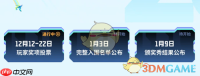 《TapTap》2024年度游戏大赏活动时间介绍