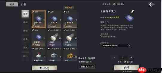 《下一站江湖2》神行百变获取方法