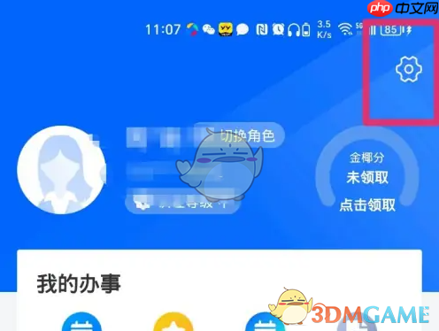 《海易办》账户注销方法