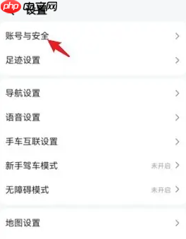 《高德地图》解绑QQ账号方法