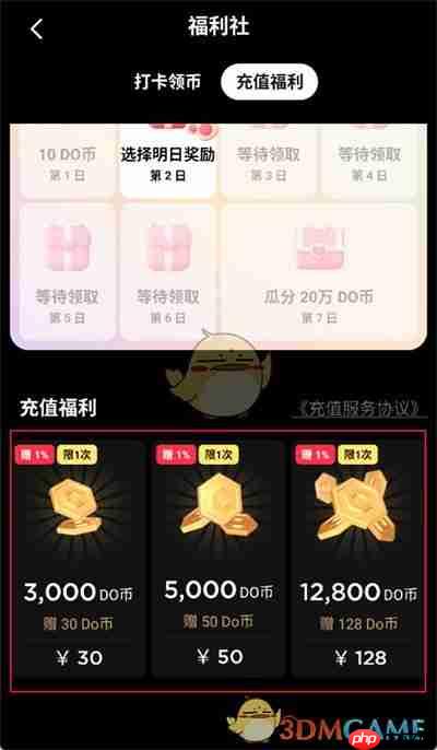 《podo漫画》金币获取方法