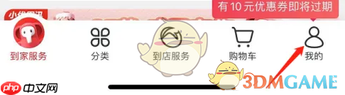 《大润发优鲜》设置支付密码方法