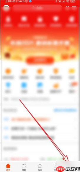 《天天基金》修改交易密码方法