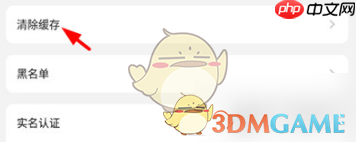 《追玩》清除缓存方法