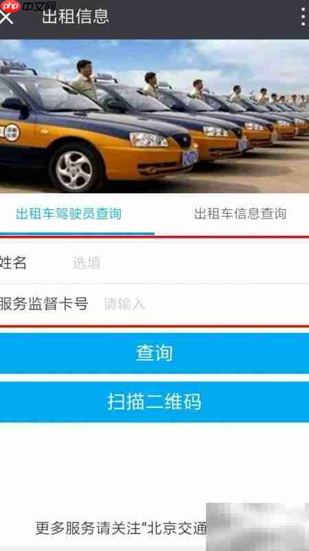 如何查询出租车信息