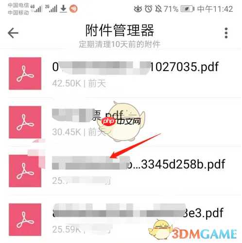 《QQ邮箱》附件管理器打开方法