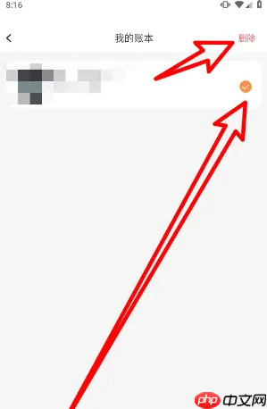 《小时工记账》删除账本方法