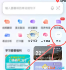 《百度翻译》翻译文档教程