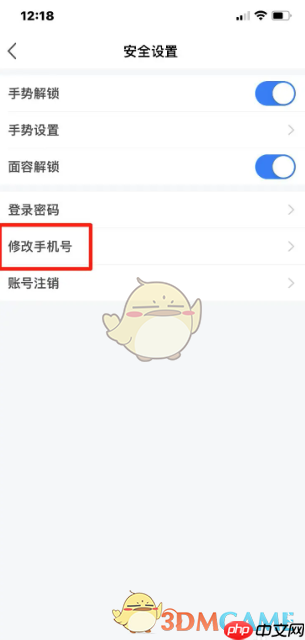 《宿心办》修改手机号方法