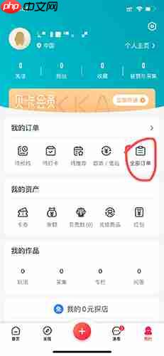 《彩贝壳》申请退款方法