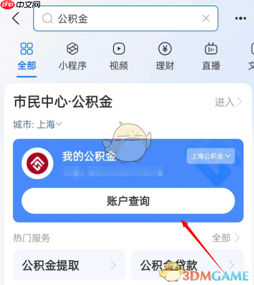 《支付宝》查询公积金年息方法