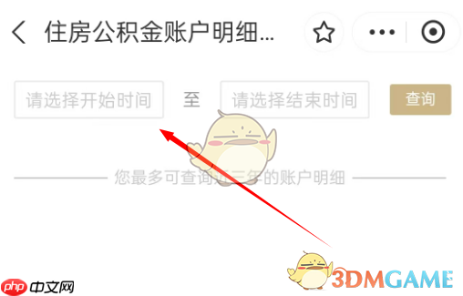 《支付宝》查询公积金年息方法