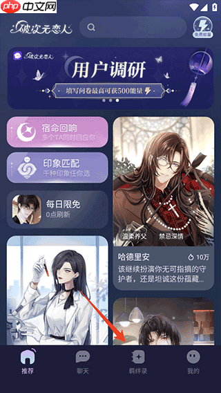 《破次元恋人》创建角色步骤