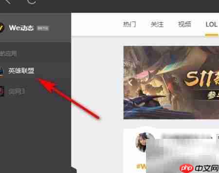 英雄联盟一键喊话设置教程