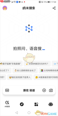 《纳米ai搜索》使用教程