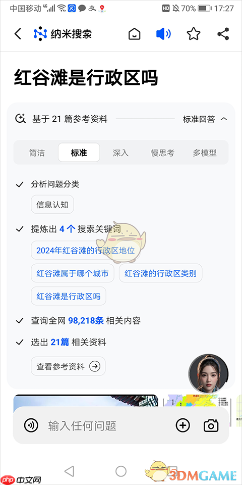 《纳米ai搜索》使用教程