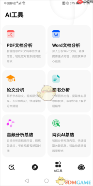 《纳米ai搜索》使用教程