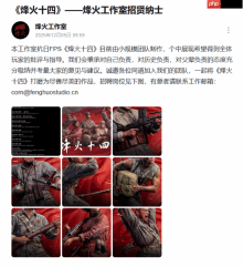 国产抗日FPS新游《烽火十四》招贤纳士！高清宣传图公布