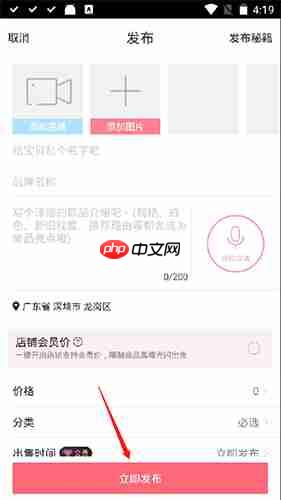 《花粉儿》发布商品方法