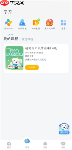 河小象写字app功能介绍