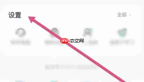 沪学习app麦克风权限开启位置