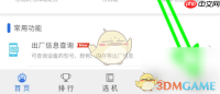 《安兔兔》关闭消息推送方法