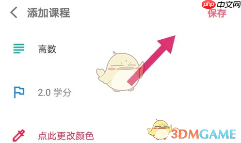 《wakeup课程表》添加课程方法