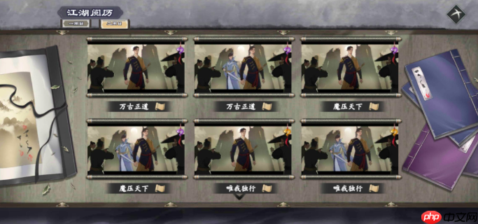 《下一站江湖2》二周目区别介绍