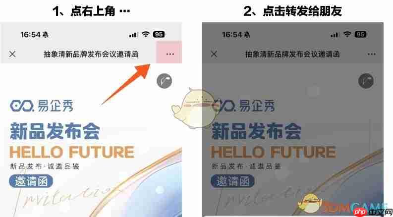 《易企秀》分享链接方法