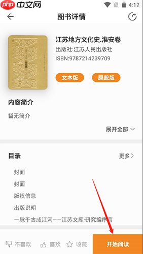 《博看书苑》下载图书方法