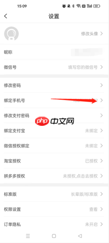 《美物君》修改手机号方法