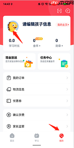 《大米网校》更换头像方法
