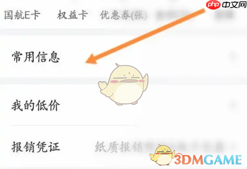 《中国国航》添加乘机人方法