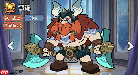 《冒险之星》神话英雄雷德图鉴