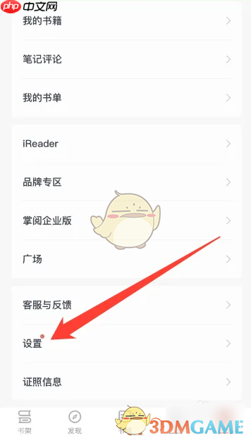 《掌阅》退出账号方法