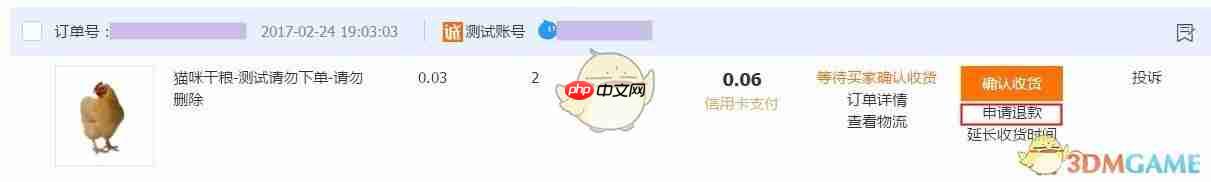 《阿里巴巴》退货流程