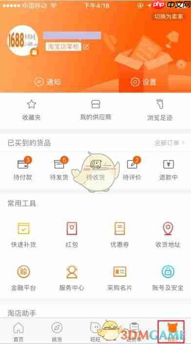 《阿里巴巴》退货流程