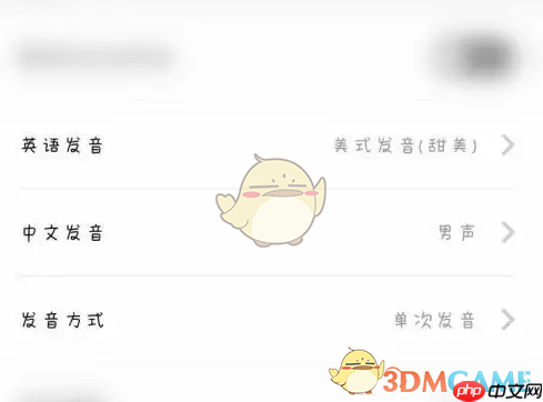 《百度翻译》修改发音方法