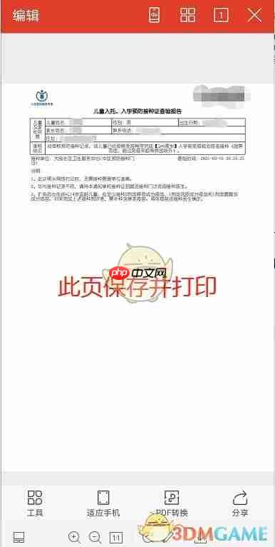 《粤苗》查询入学预防接种报告方法