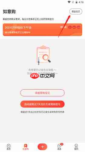 《拍机堂》添加关注机型方法