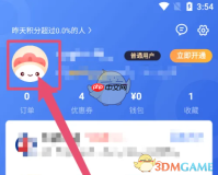 《萝卜投研》更换头像方法