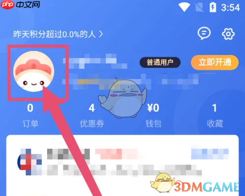 《萝卜投研》更换头像方法