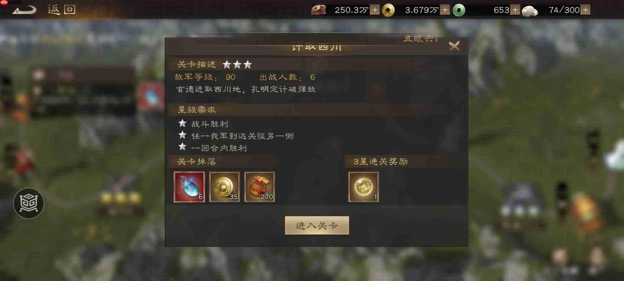 《新三国志曹操传》诸葛亮无双试练第三关计取西川攻略