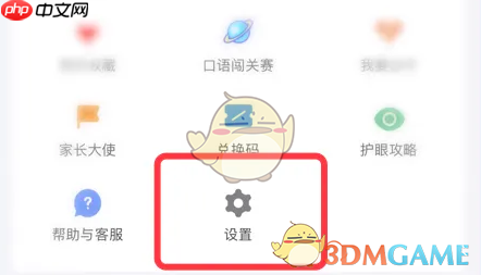 《一起学》注销账号方法