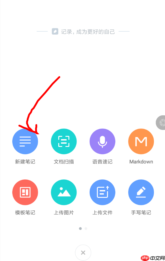 《有道云笔记》插入链接方法