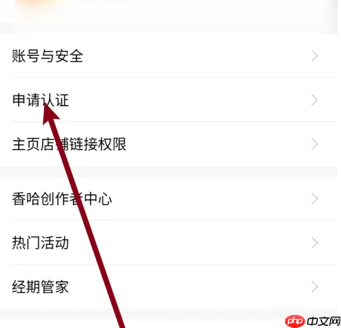 《香哈菜谱》申请认证方法