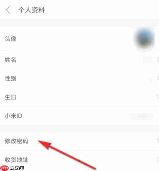 小米商城怎么修改密码?-小米商城修改密码的方法